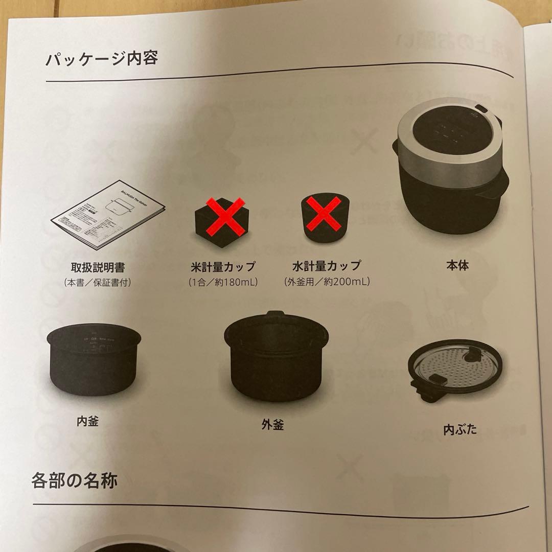 センリツツツになります。BALMUDA The Gohan 電気炊飯器