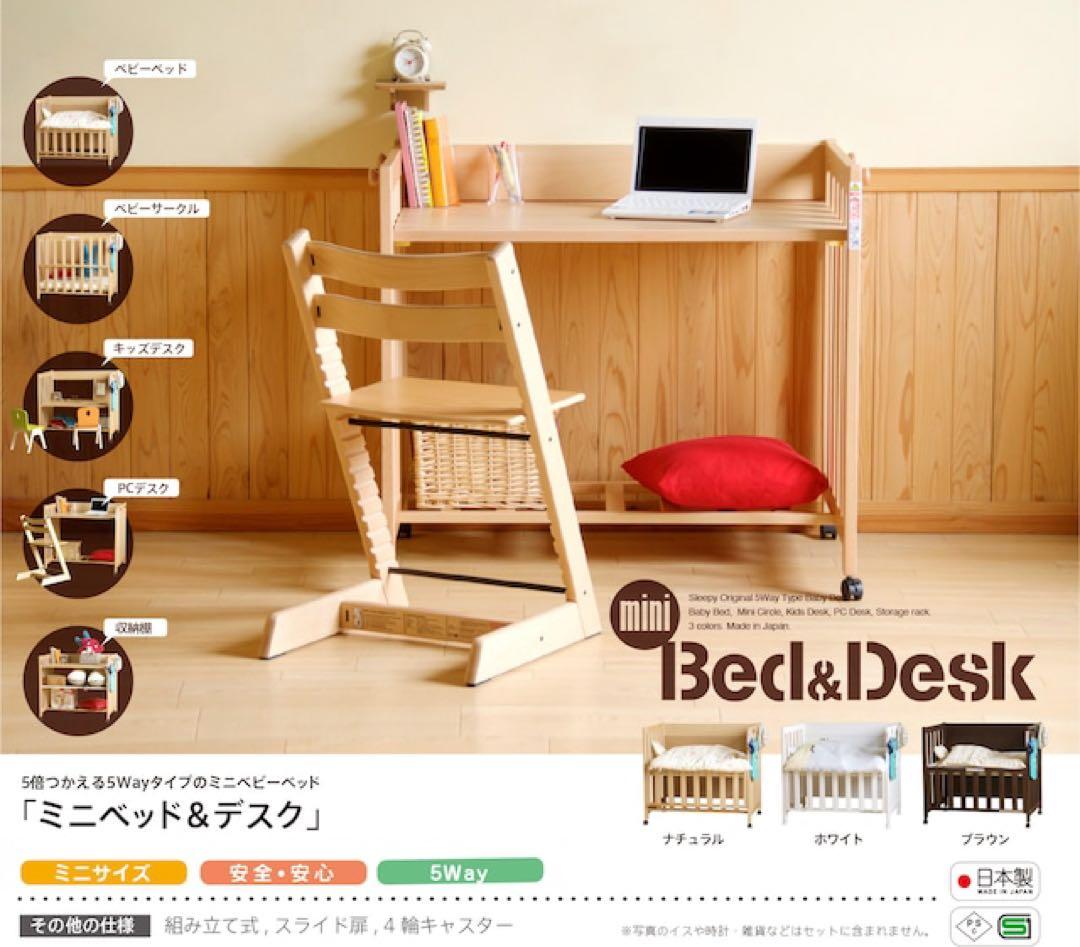 スリーピー 日本製 5way ミニベッド＆デスク (おまけ付き） ※値下げ相談可