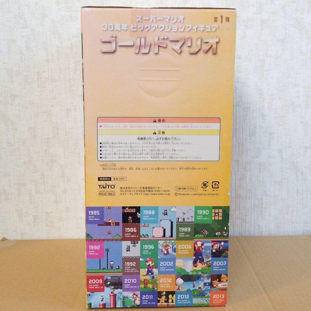 【新品未開封】スーパーマリオ 30周年ビッグアクションフィギュア ゴールドマリオ