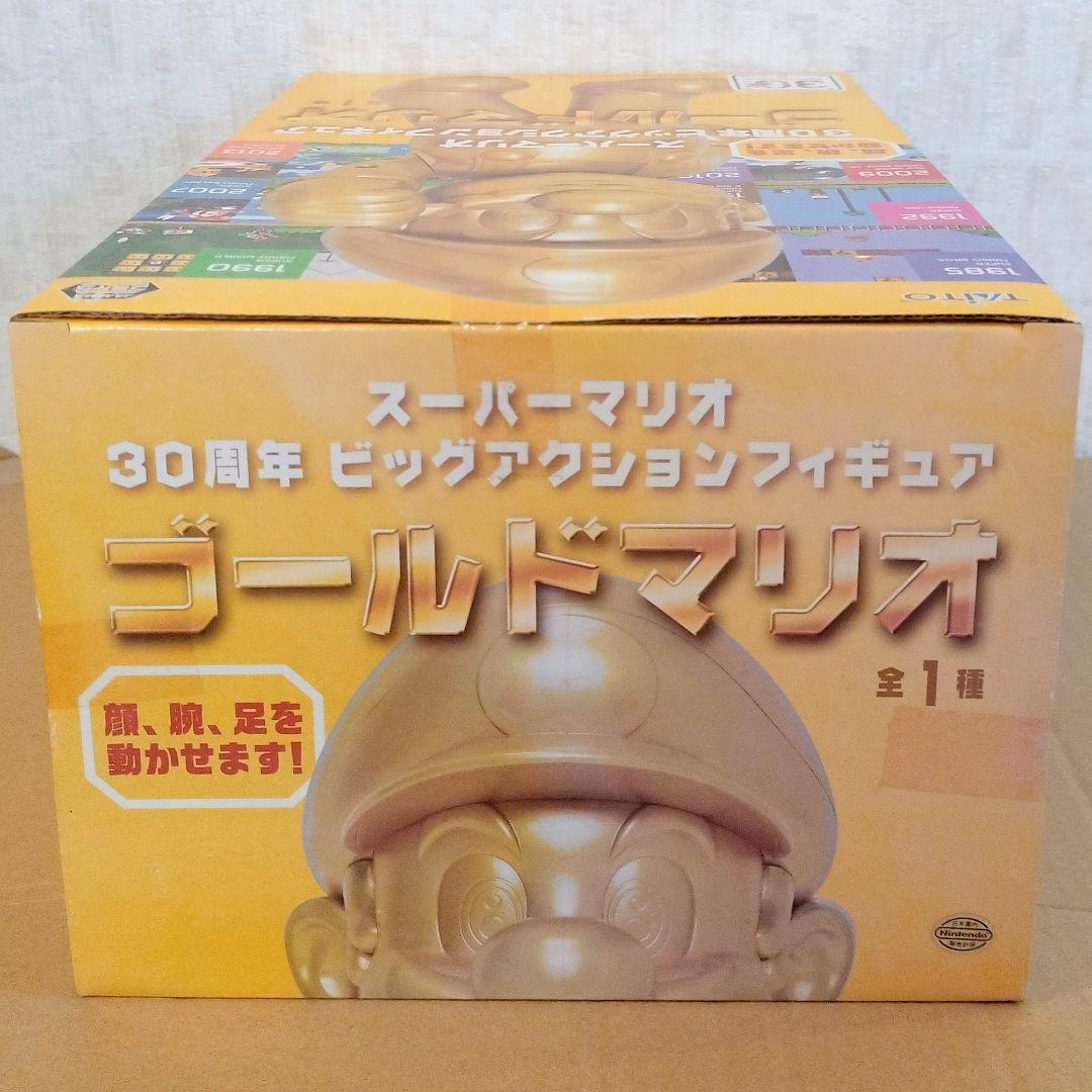 【新品未開封】スーパーマリオ 30周年ビッグアクションフィギュア ゴールドマリオ