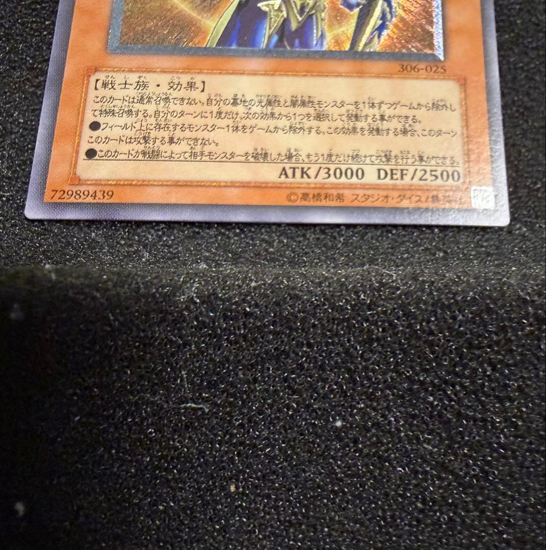 【完美品級〜完美品】遊戯王 カオス・ソルジャー －開闢の使者－ レリーフ