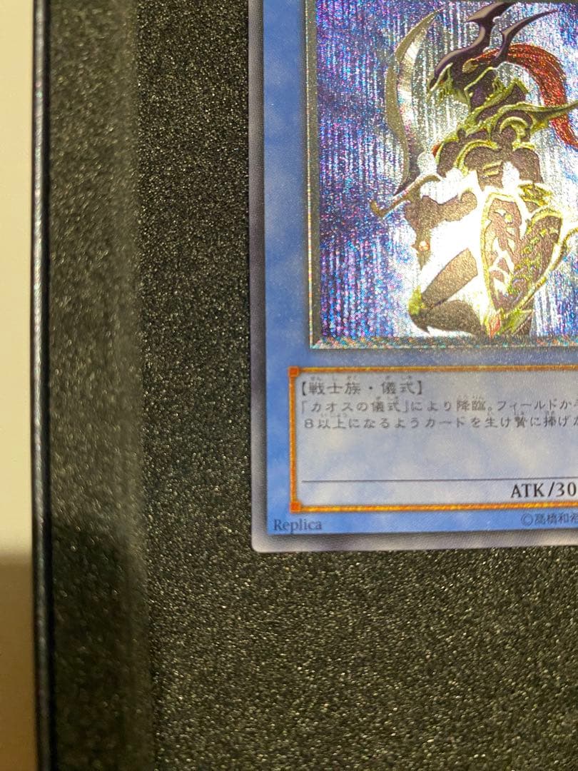 遊戯王　1軍コレ　超美品級　3期　カオスソルジャー　レリーフ　アルティメットレア