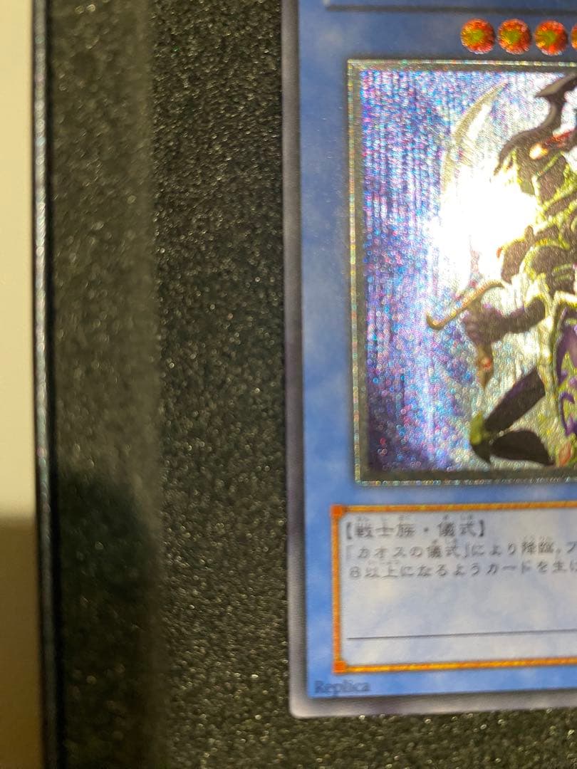 遊戯王　1軍コレ　超美品級　3期　カオスソルジャー　レリーフ　アルティメットレア