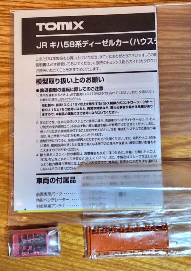 【限定】TOMIX キハ58系(ハウステンボス)2両セット JR九州 98972