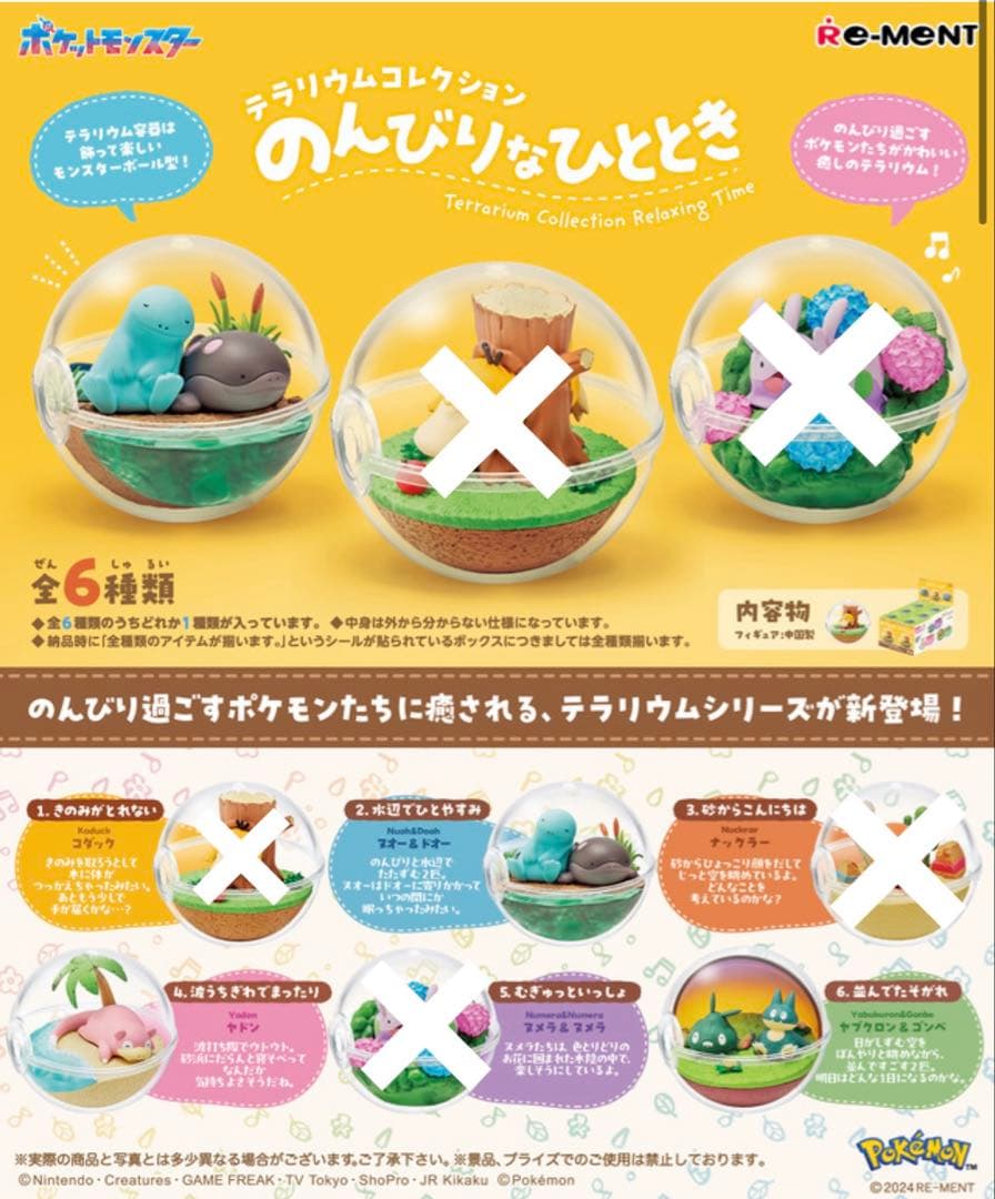 【テラリウムコレクション 】8点セット