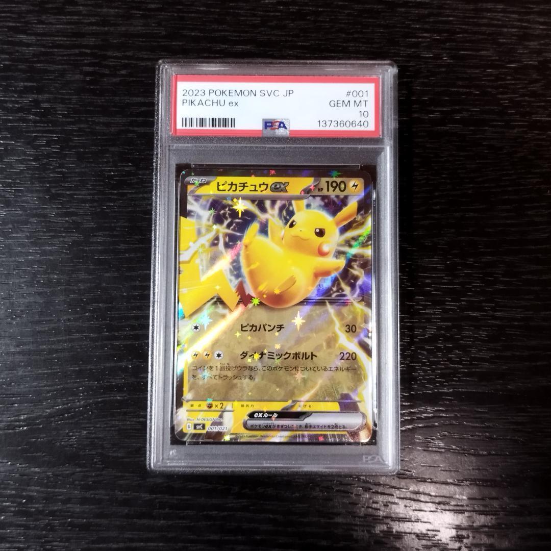 PSA10 ピカチュウex スターターセットex ポケモン ポケカ