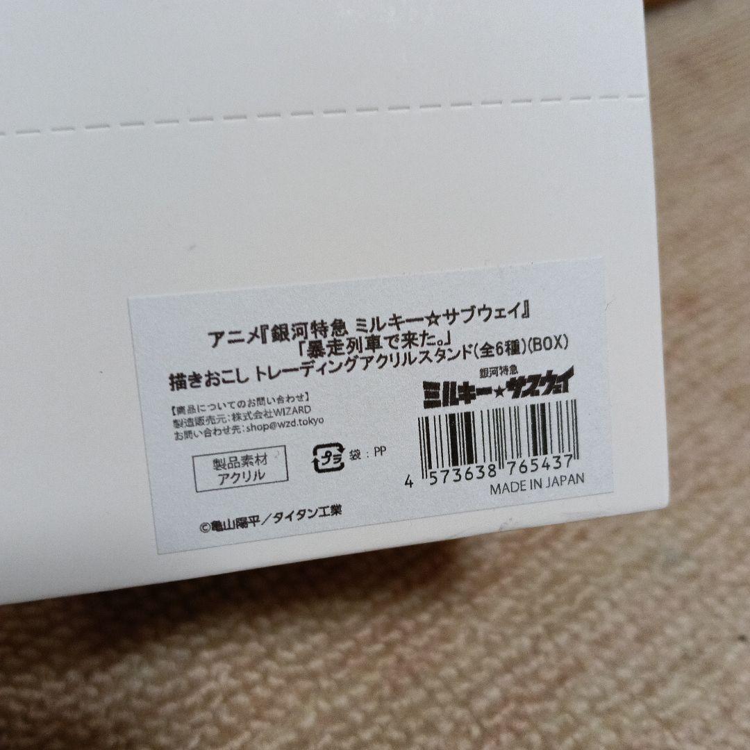 ミルサブ 暴走列車で来た アクスタ全種セット ミルキーサブウェイ