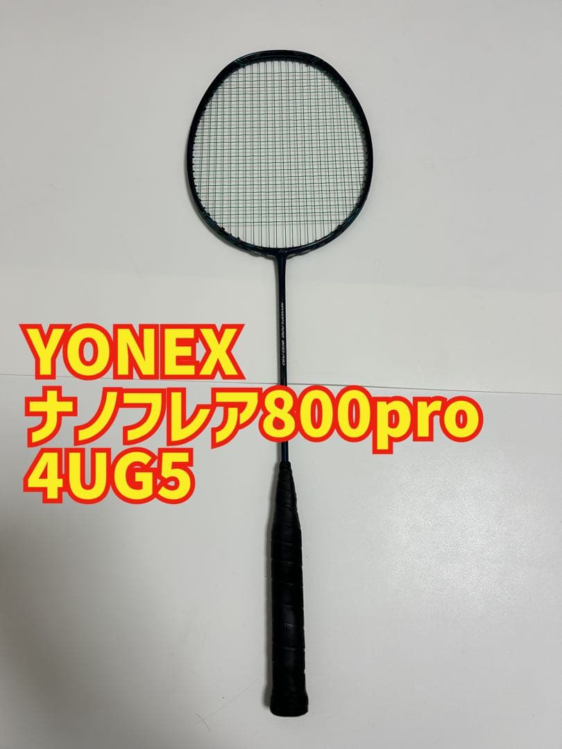 【2月15日まで】YONEXヨネックスバドミントンラケットナノフレア800プロ