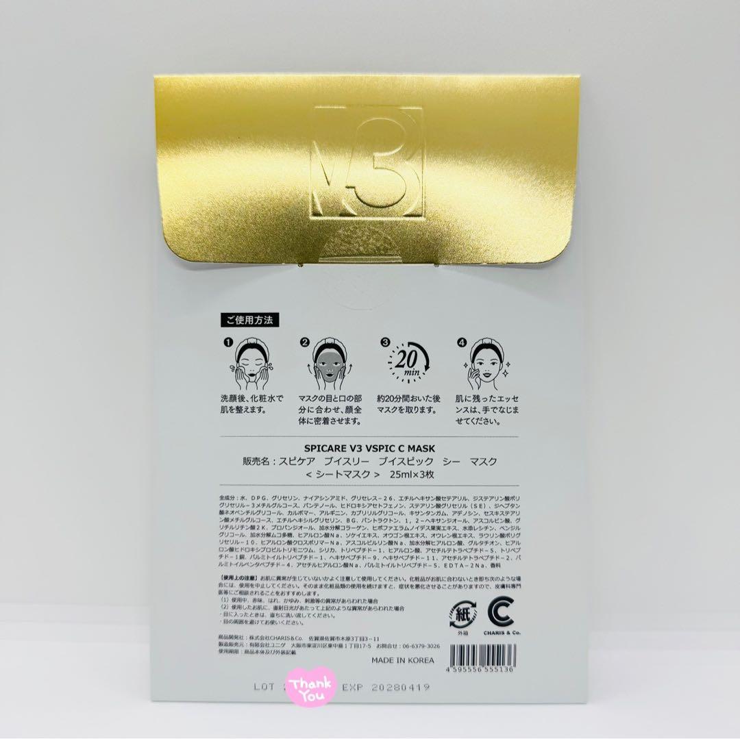 おもち様★ スピケア V3 おまとめ7種セット