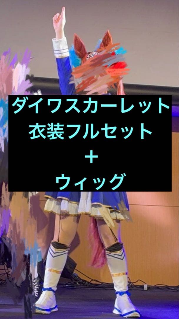 む*ほ様 ウマ娘 ダイワスカーレット コスプレ