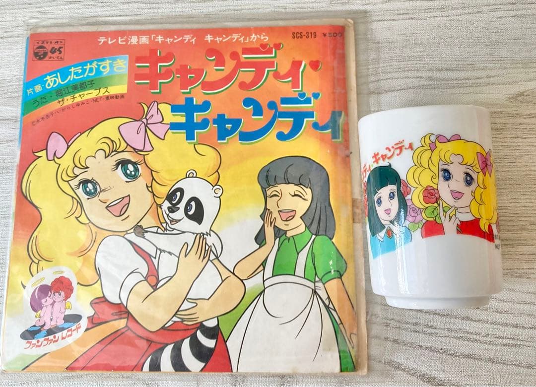 【昭和レトロ】キャンディキャンディ湯呑み&シングルレコード