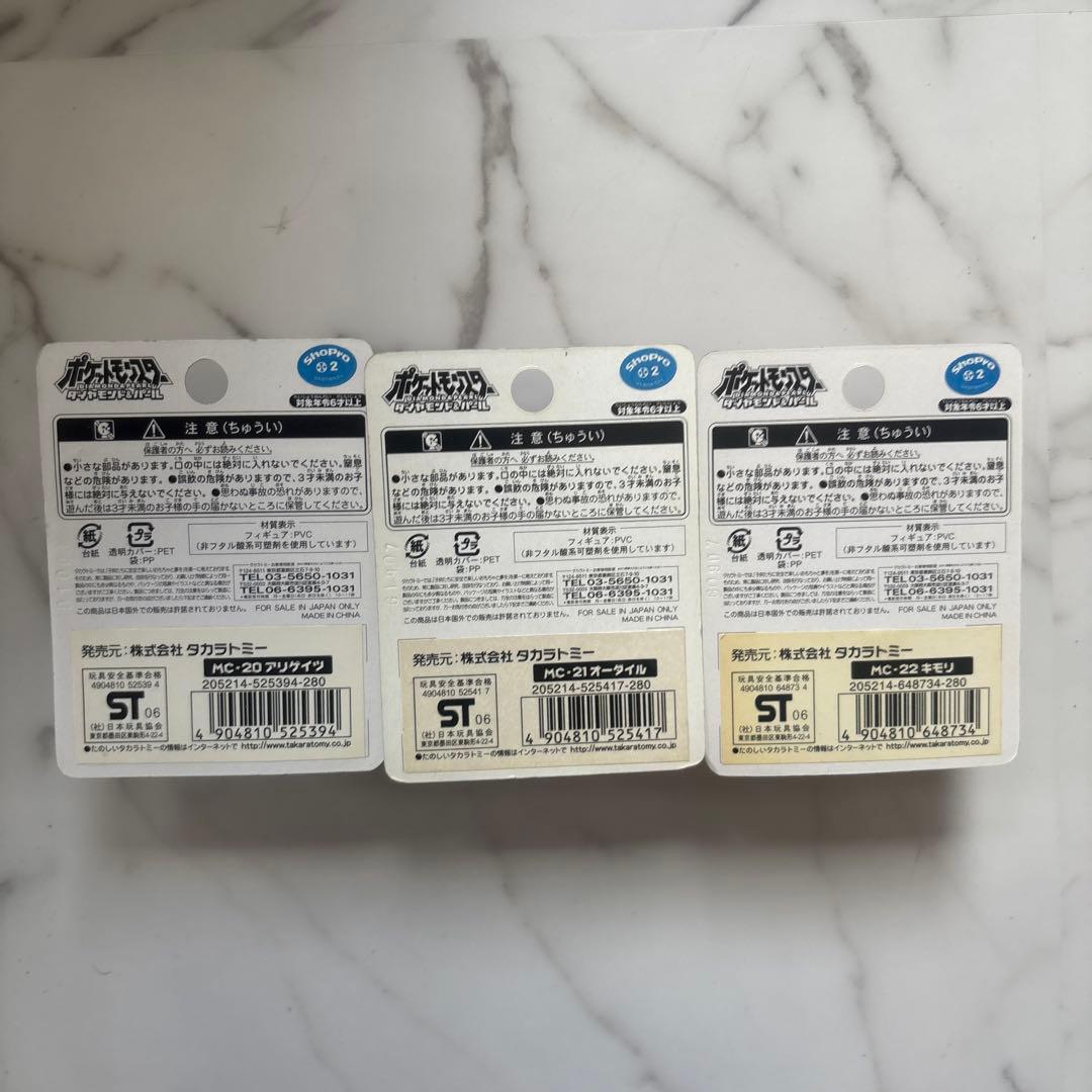 ポケモン　モンスターコレクション　モンコレ　初代　初期　レア　mc-20代