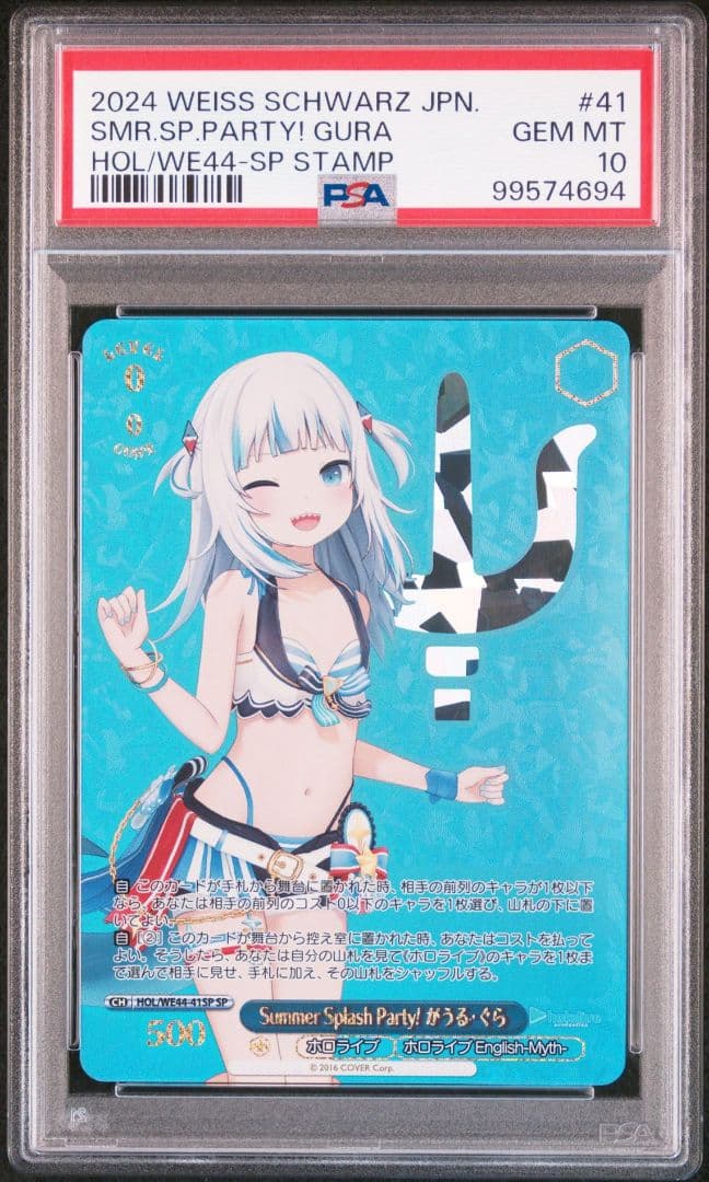 PSA10 Summer Splash Party! がうる・ぐら SP