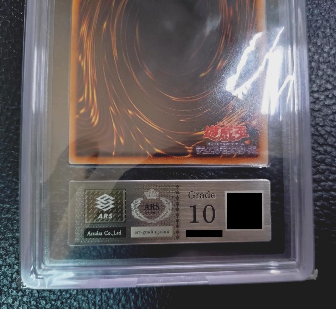 高希少品【ARS鑑定10】メテオ・ドラゴン（1999年発行）＋鑑定書付