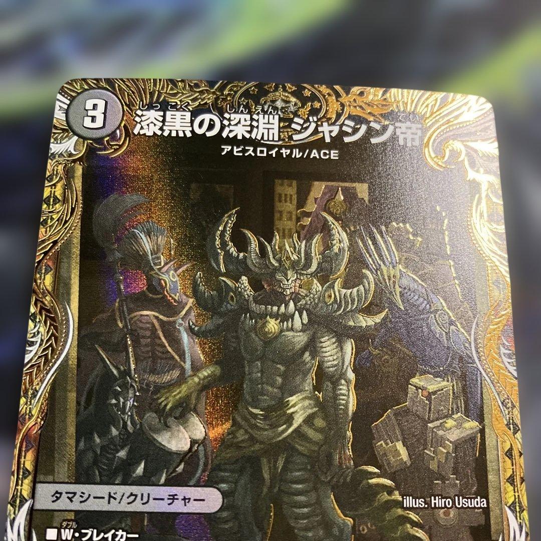 メルカリ便　シークレット　漆黒の深淵ジャシン帝 技の王道　シク　アビス