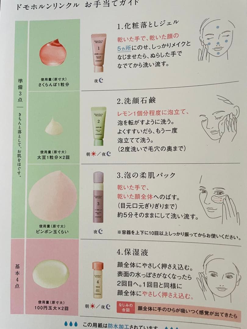 ドモホルンリンクル　泡の柔肌パック