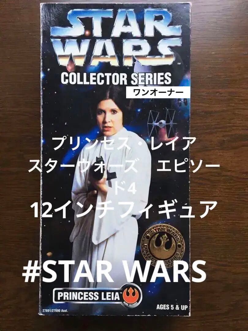 スターウォーズ　プリンセス・レイア　12インチアクションフィギュア