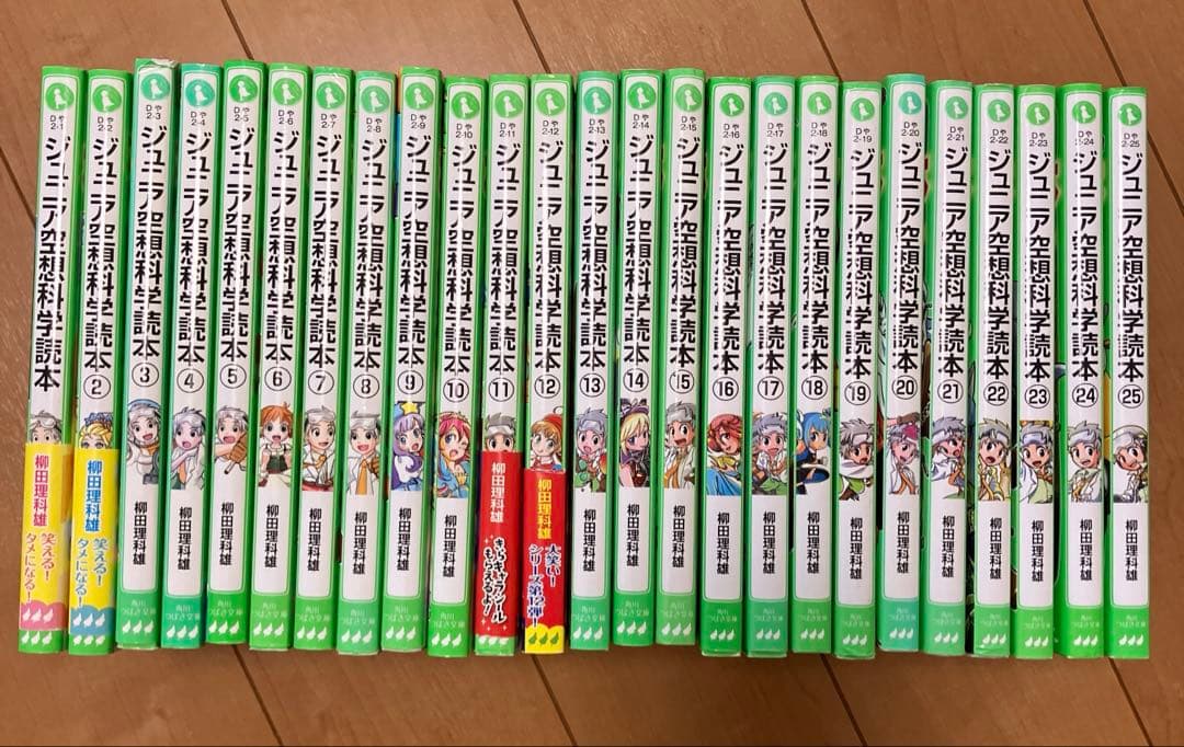 ジュニア空想科学読本 1〜25 25冊セット