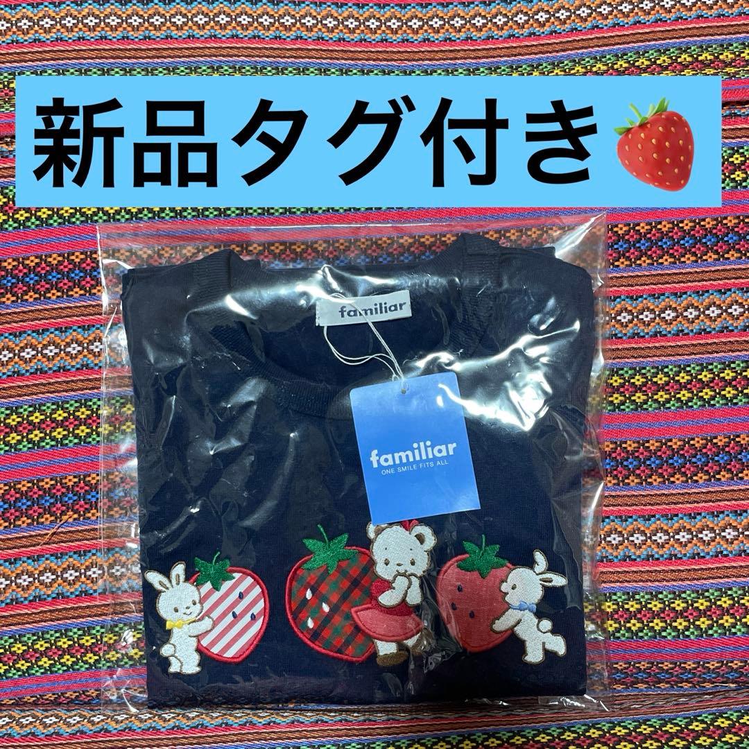 も*も様 新品タグ付き♪ファミリアいちごがとっても可愛いトップス ♡♡famil