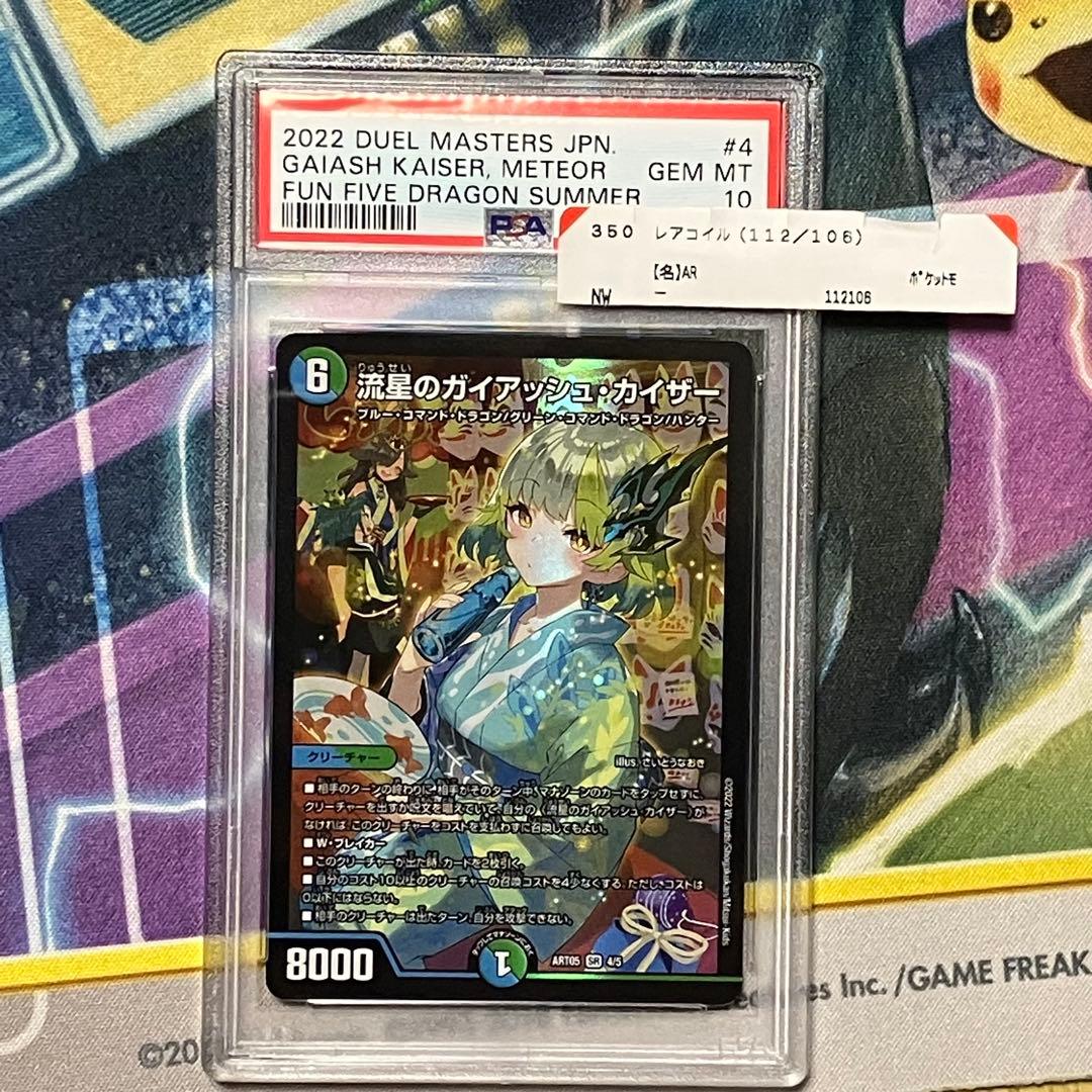流星のガイアッシュカイザー 神アート デュエルマスターズ