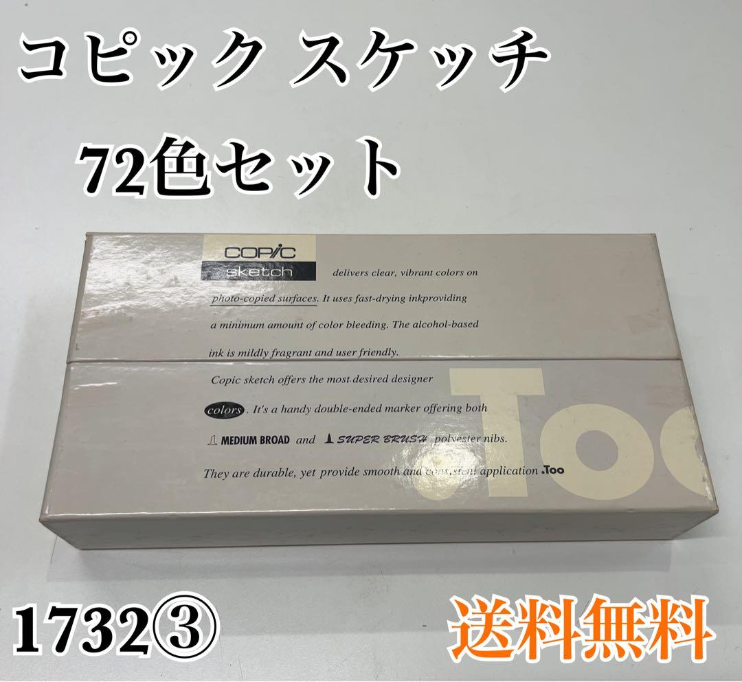 COPIC スケッチ 72色セット