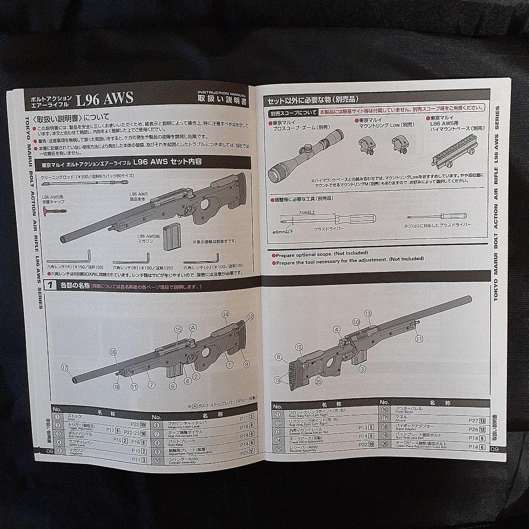 東京マルイ L96 AWS エアコッキングライフルセット