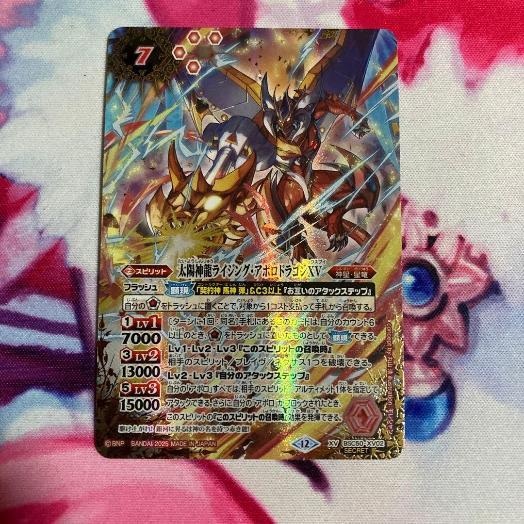 ライジングアポロドラゴンXV シークレット　RESONATING STARS