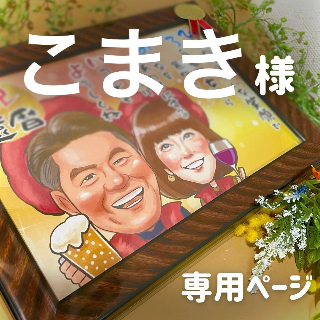 4名さま　A4サイズ【似顔絵オーダー】用紙のみ　9/15まで