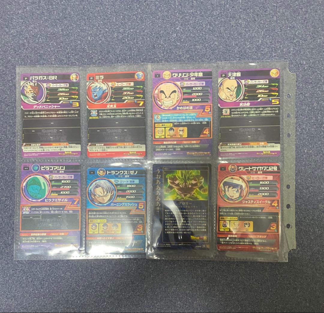 スーパードラゴンボールヒーローズ ポケットブックとカードセット
