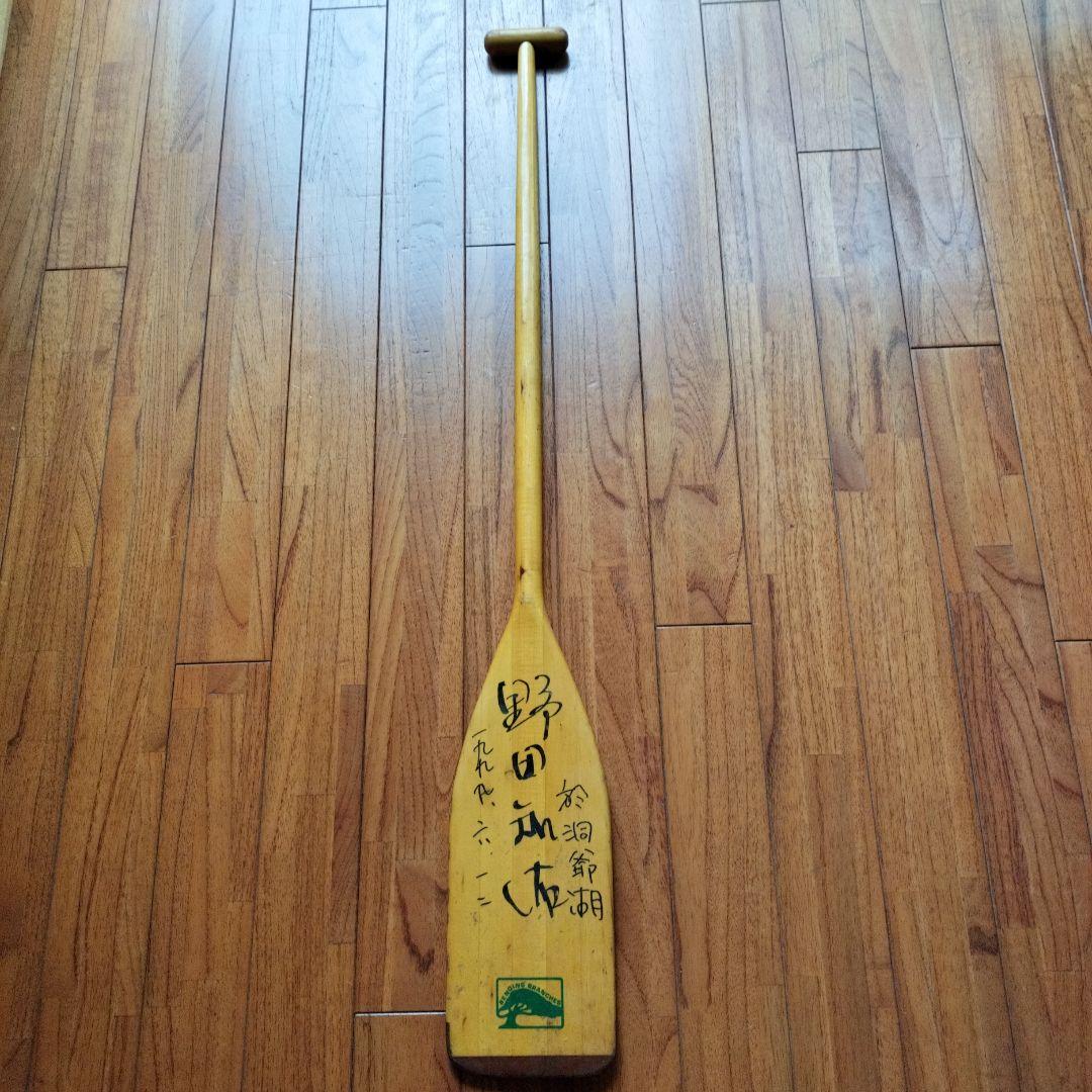 「貴重品」直筆野田知佑　サイン日付ありパドル　洞爺湖にて