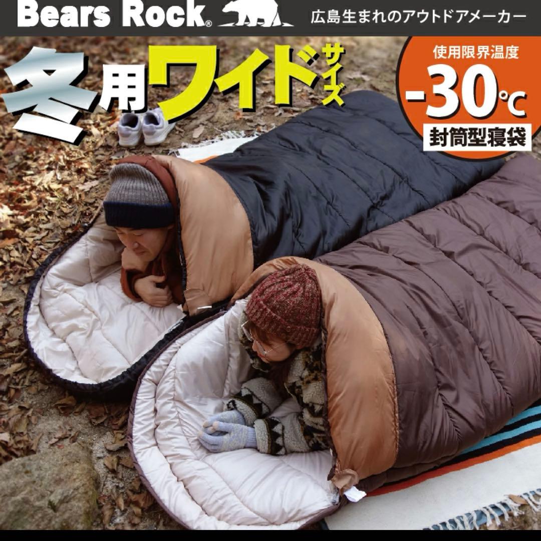 BearsRock ベアーズロック FX-503W 封筒型寝袋 ワイド -30℃