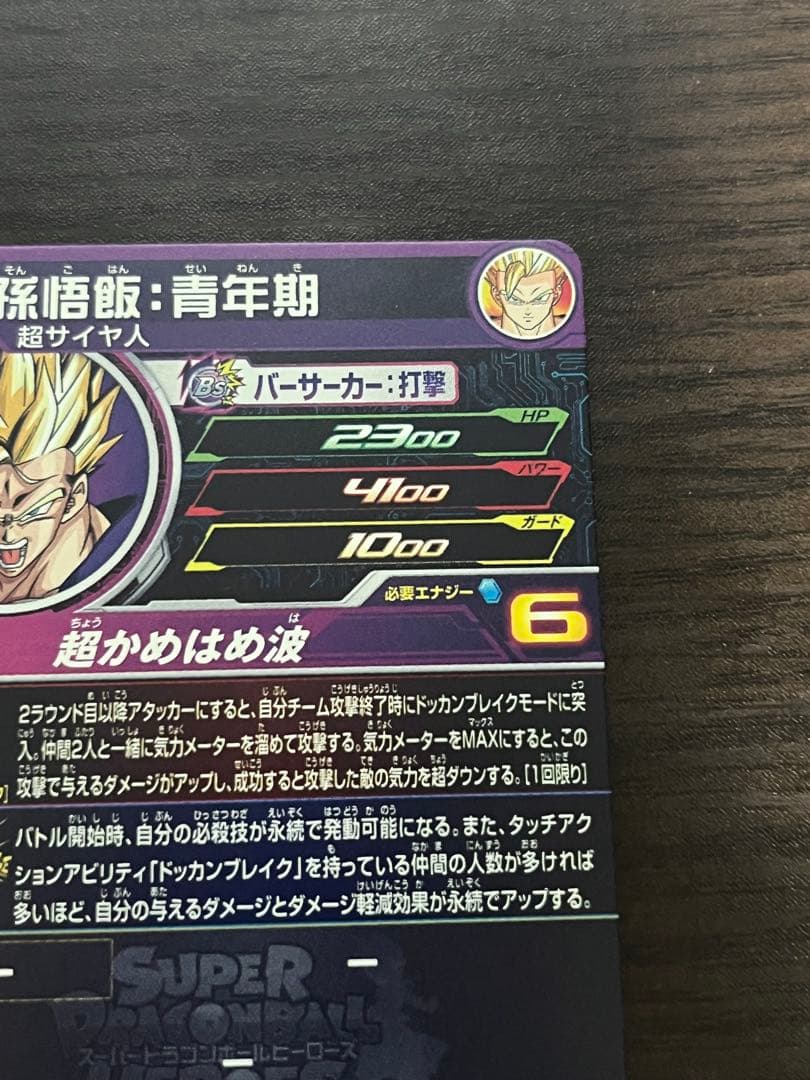 スーパードラゴンボールヒーローズ　ドッカンバトルCPまとめ売り