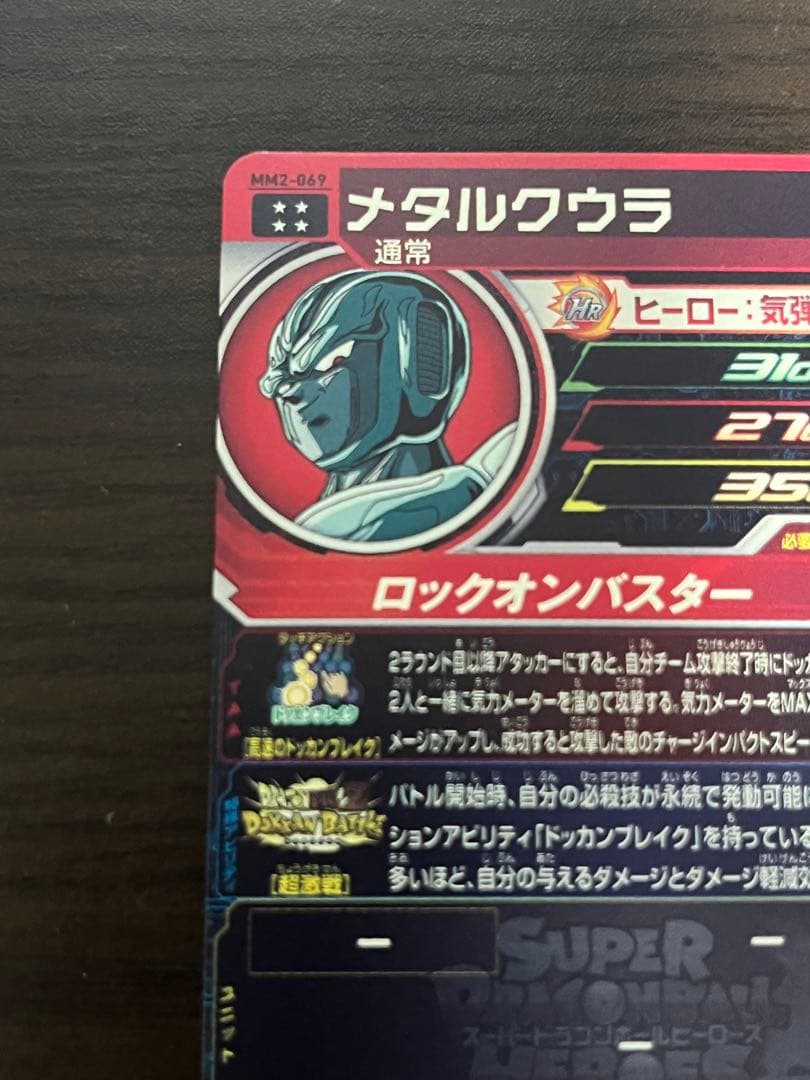 スーパードラゴンボールヒーローズ　ドッカンバトルCPまとめ売り