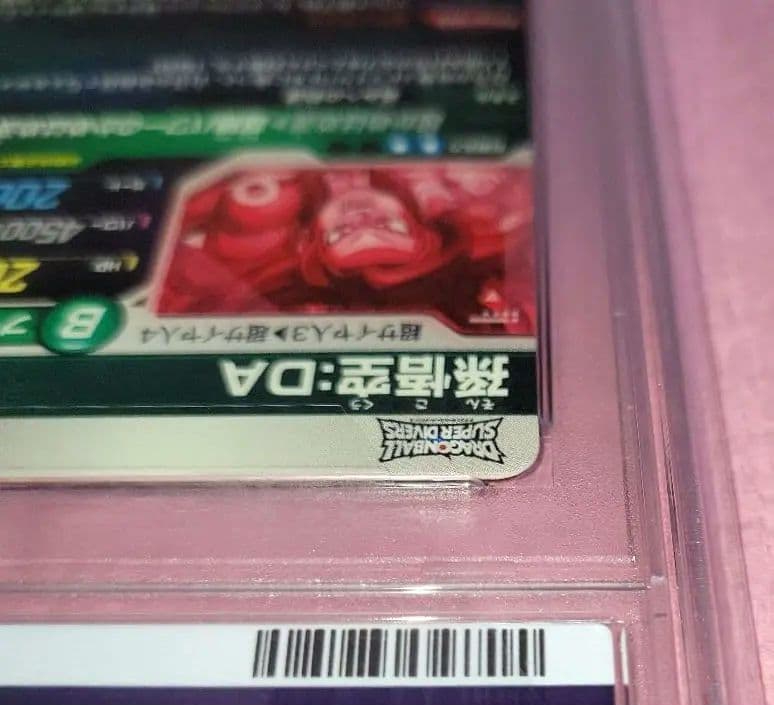 _*n様 PSA10 ドラゴンボールダイバーズ 孫悟空:DA GDR☆ SDV5