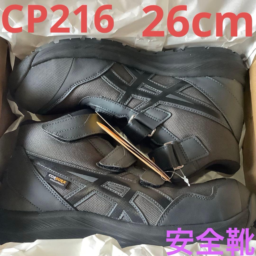 アシックス　CP216 26cm グラファイトグレー　TOUGH 3E相当　限定