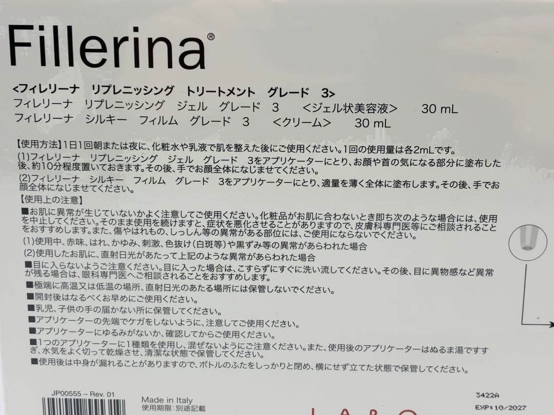 【新品未開封】 フィレリーナ Fillerina GRADE グレード 3