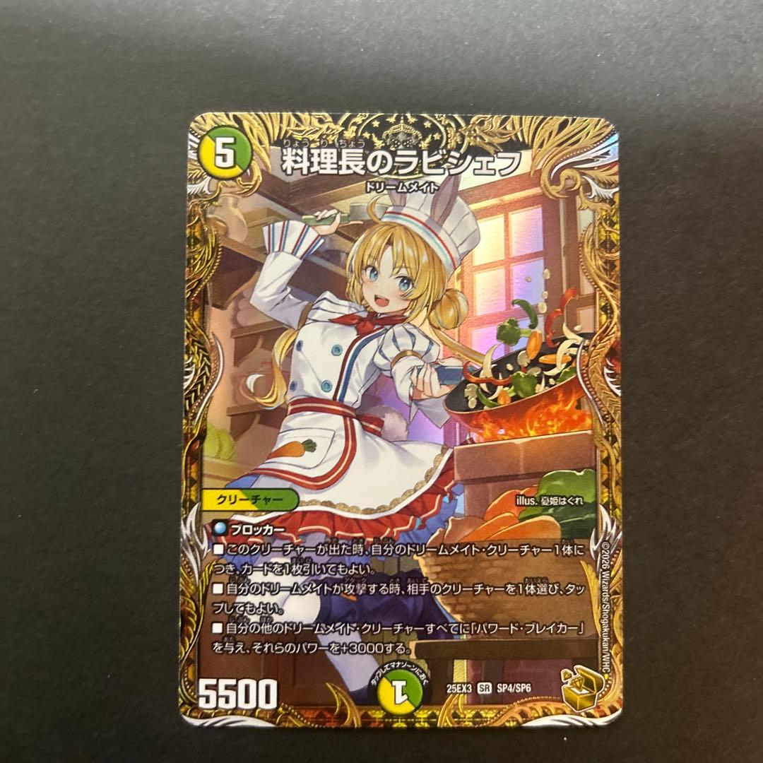 料理長のラビシェフ　金トレジャー　デュエマ