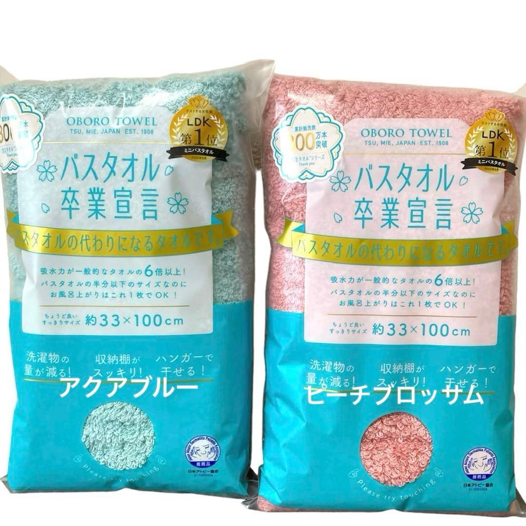 限定★バスタオル卒業宣言　10枚 おぼろタオル/ミニバスタオル