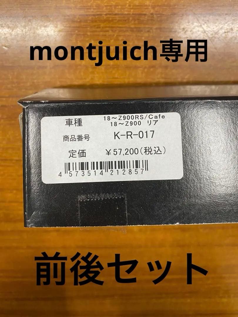 KOOD（クード）クロモリアクスルシャフト　リア用　K-R-017 Z900RS