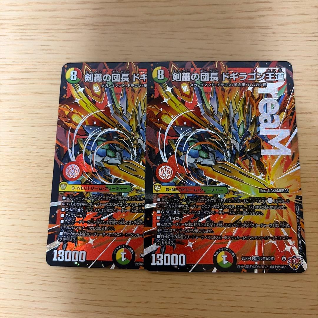 剣舞の団長 ドギラゴン王道 2枚セット