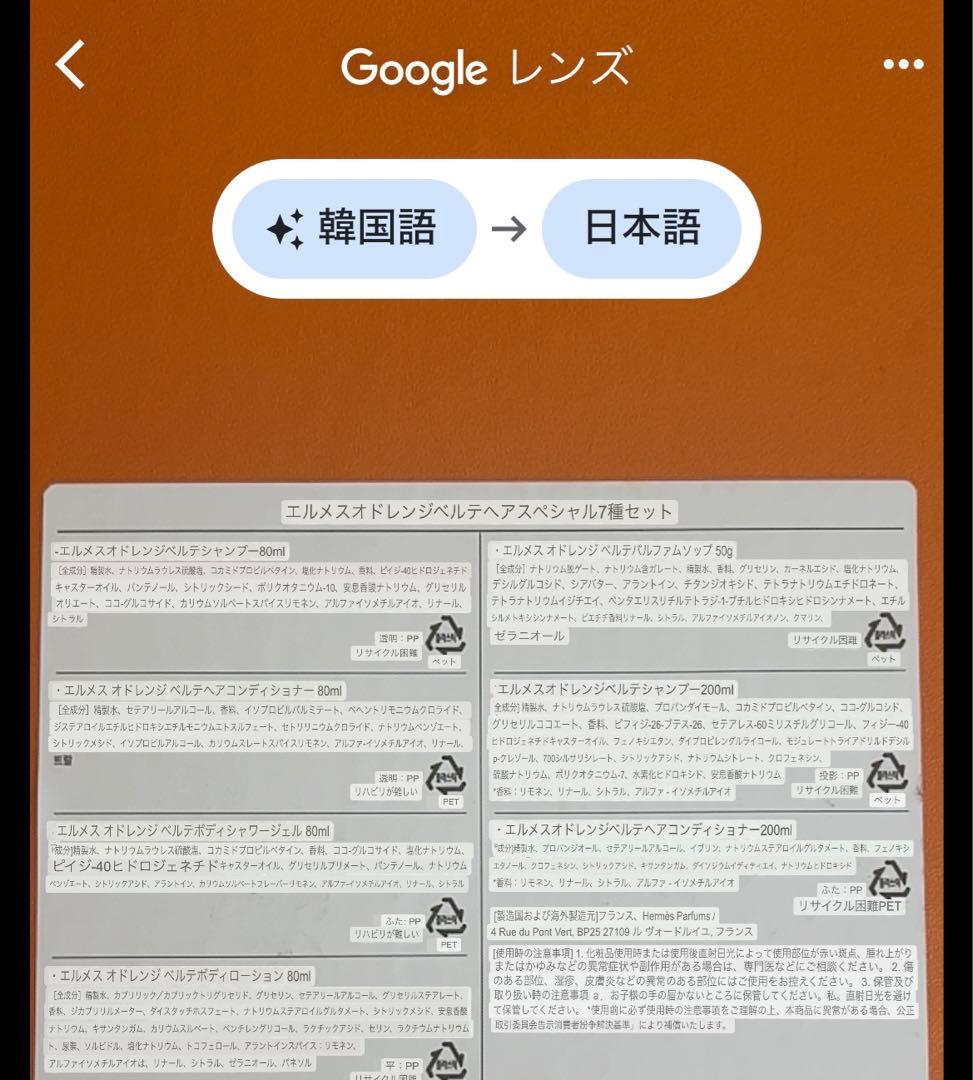 韓国HERMES限定★オードランジュ ヴェルト　ヘア&ボディ　7点セット