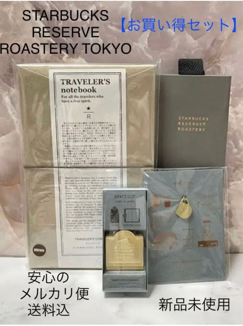 スターバックス リザーブロースタリー お得なセット
