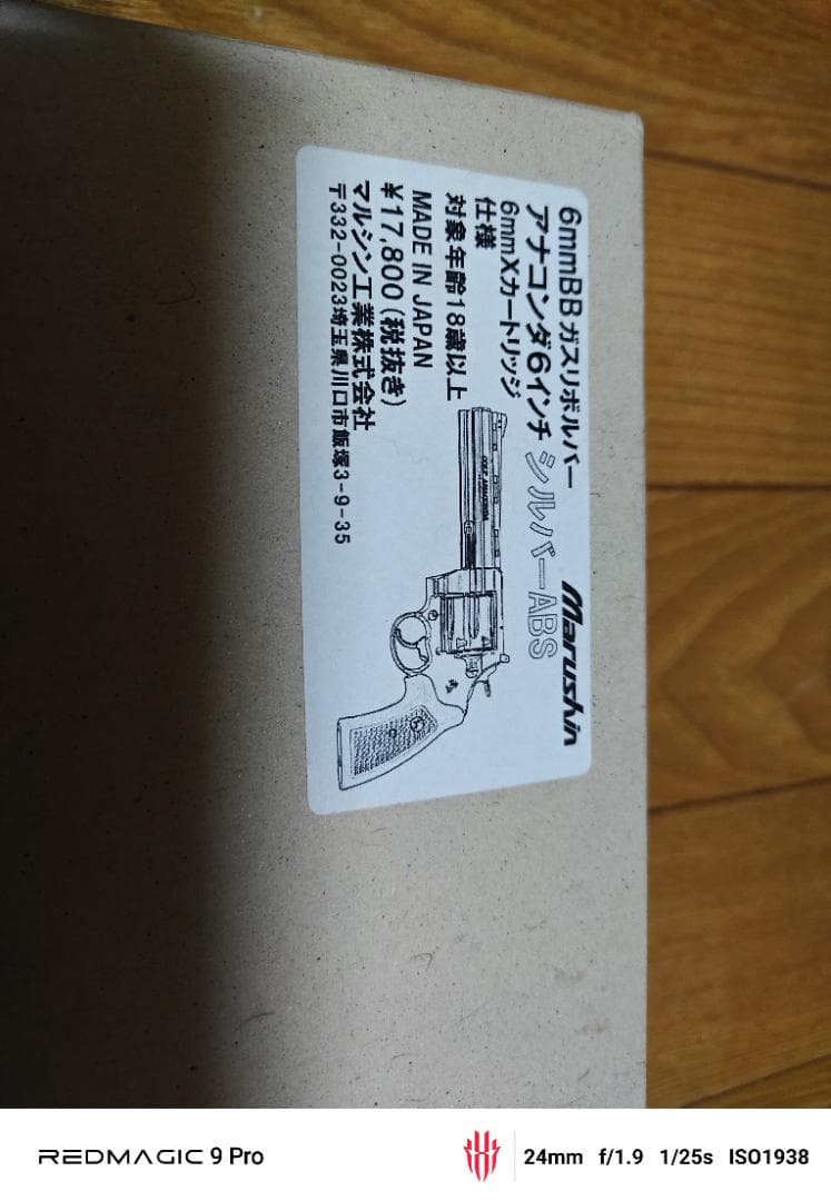 マルシン 6mm BBガスリボルバー シルバー