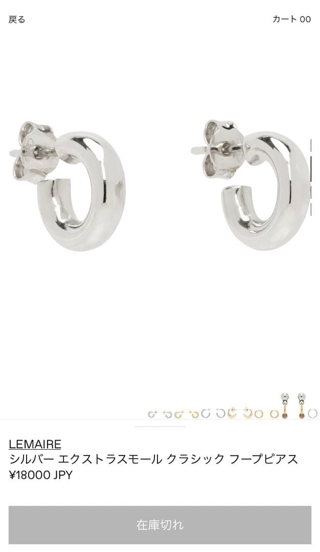 LEMAIRE エクストラスモール フープピアス
