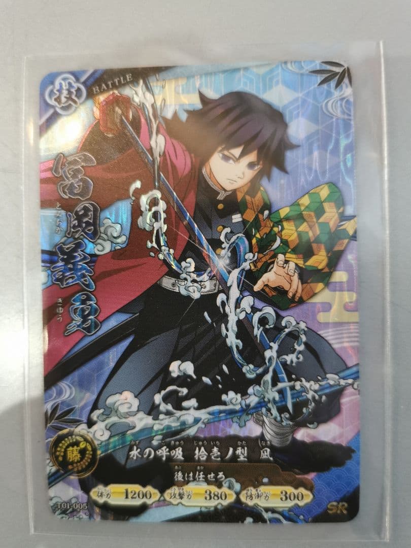 ロケテスト限定 SR 冨岡義勇 日輪バトルスラッシュ 鬼滅の刃 カード⑤