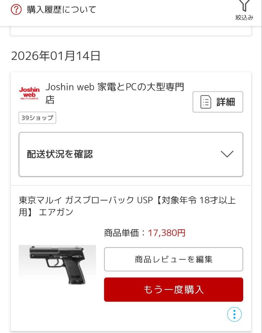 東京マルイ　USP　フルサイズ　ガスブローバック