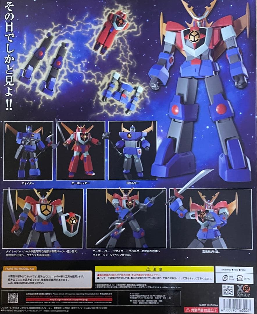 未開封　moderoid ダイオージャ　モデロイド