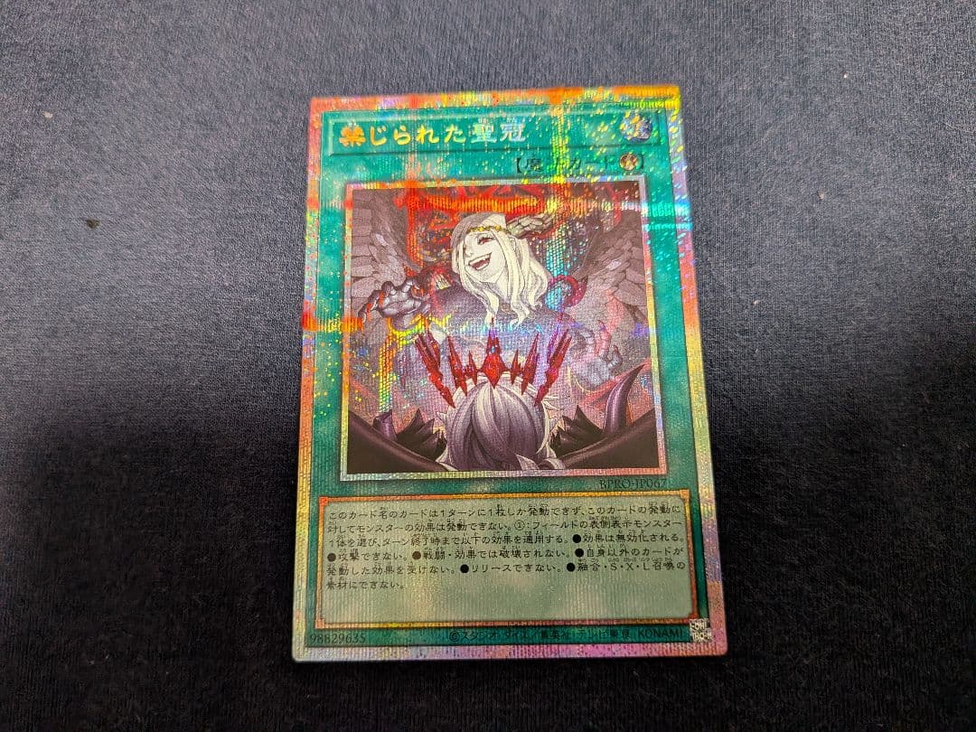 遊戯王 禁じられた聖冠 プリズマティックシークレットレア プリシク