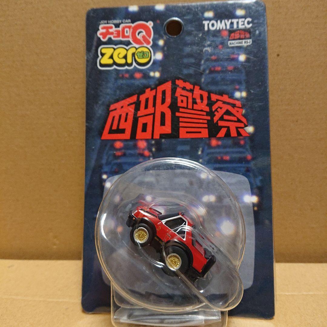 TOMYTEC チョロQ ZERO 西部警察13台＋ルース品2台セット計15台