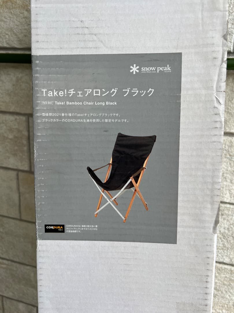 ⭐️【新品・未使用】スノーピーク Take！チェアロングブラック＋レッグキャップ